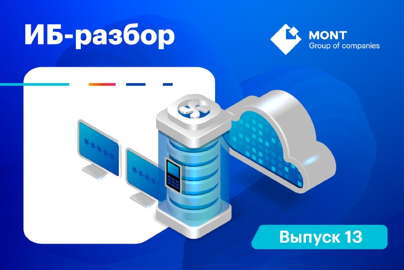 **Как устроена KUMA: обзор российской SIEM-системы **

 Продолжаем разбираться в ИБ-решениях «Лаборатории Касперского». ...