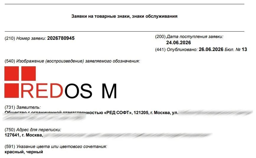«Ред Софт» подал заявку на регистрацию товарного знака «Ред ОС М»