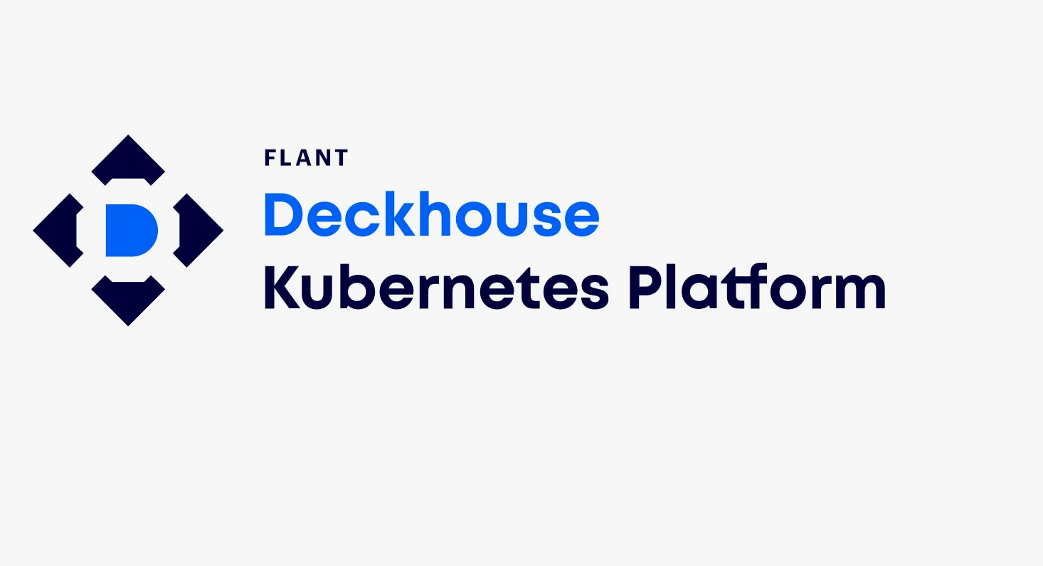 Deckhouse получил сертификат ФСТЭК: теперь контейнеры и виртуализация в одной платформе